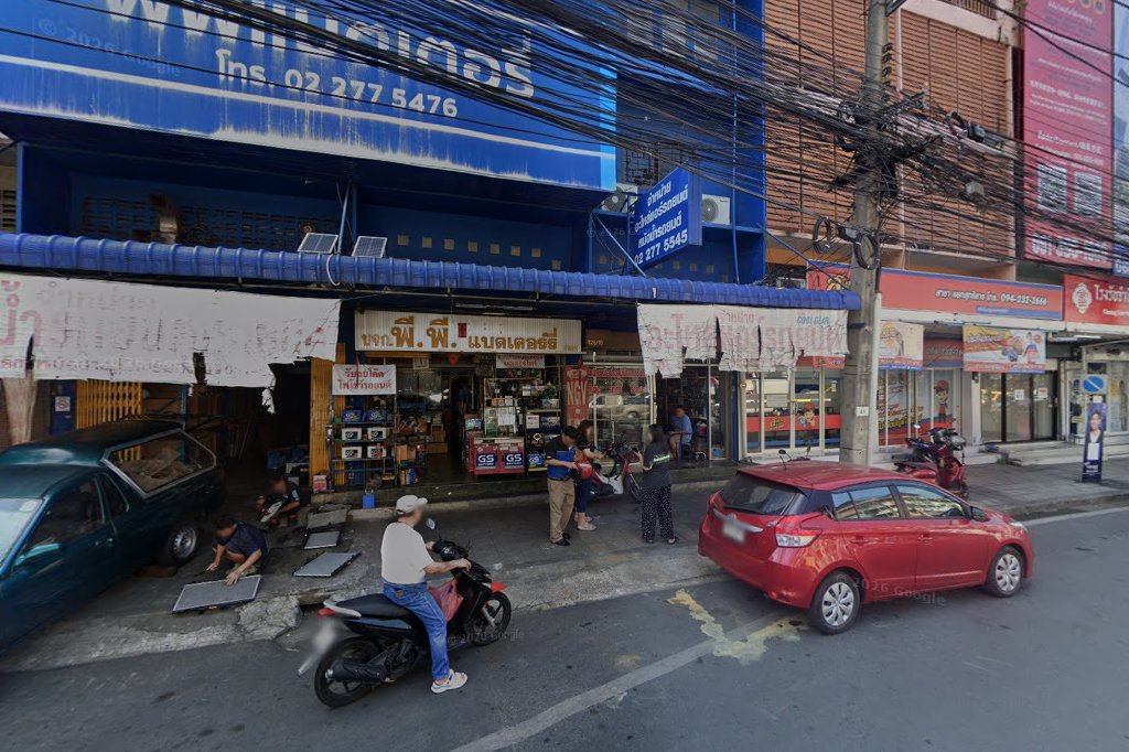 Street View บริเวณร้าน PP Battery ถนนสุทธิสารวินิจฉัย